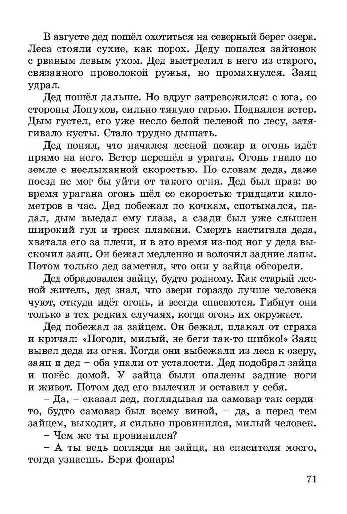 Литературное чтение 3 класс Гавриш