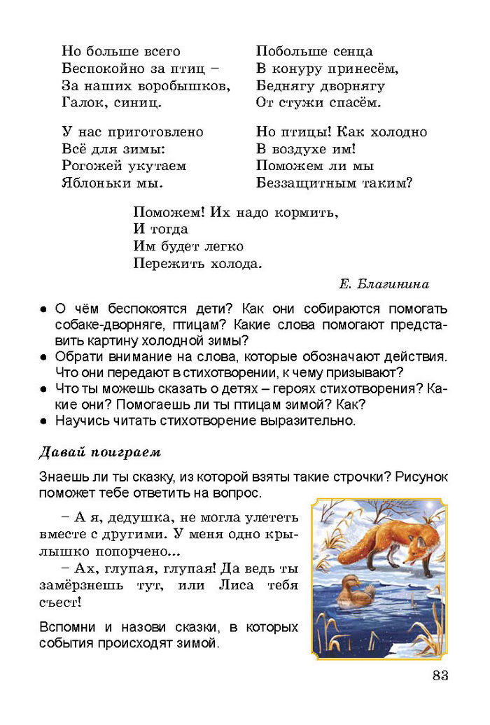 Литературное чтение 3 класс Гавриш