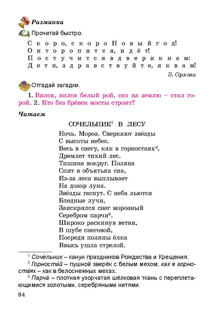 Литературное чтение 3 класс Гавриш