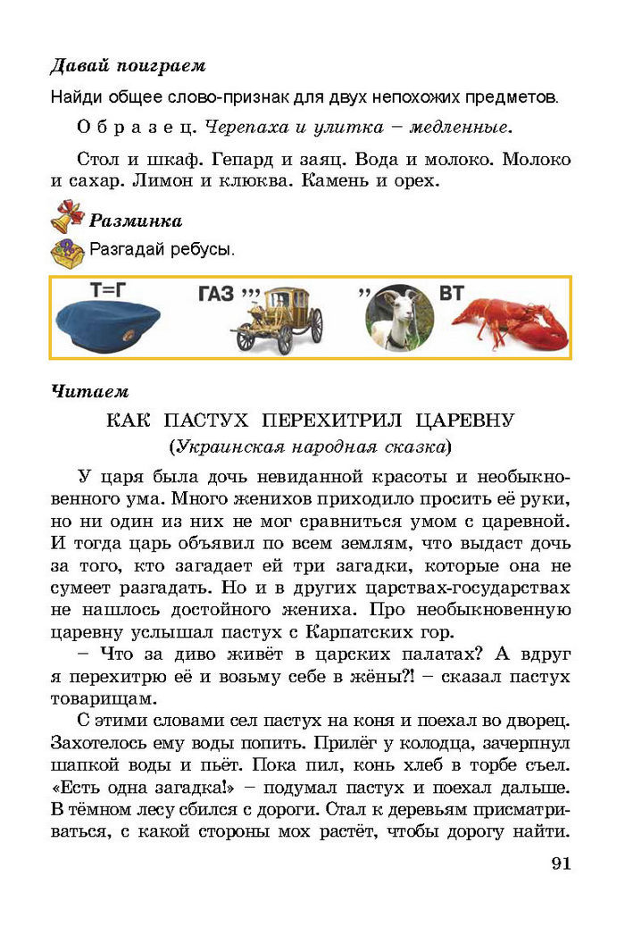 Литературное чтение 3 класс Гавриш