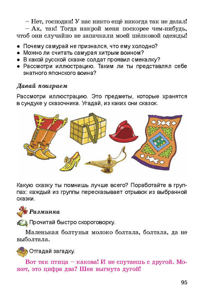 Литературное чтение 3 класс Гавриш