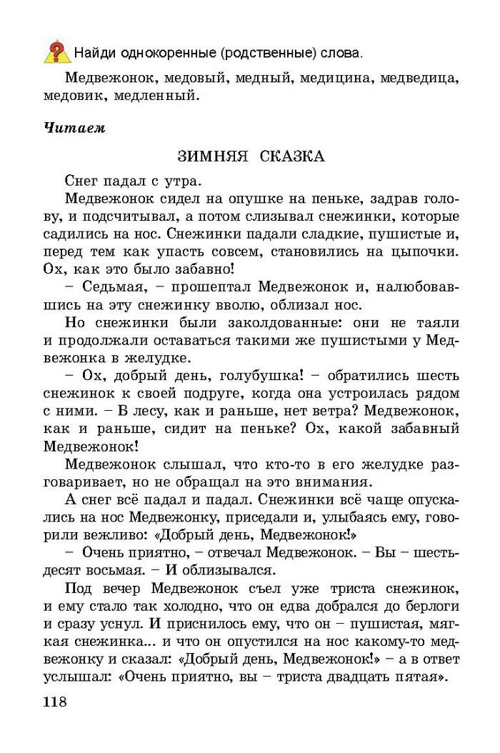 Литературное чтение 3 класс Гавриш