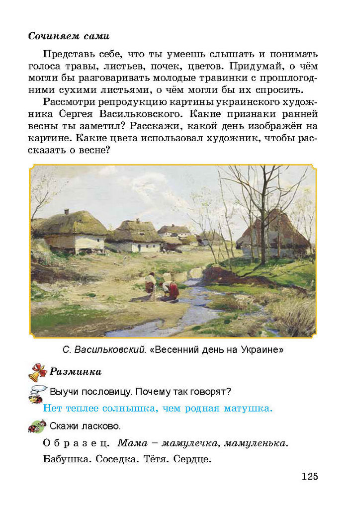 Литературное чтение 3 класс Гавриш