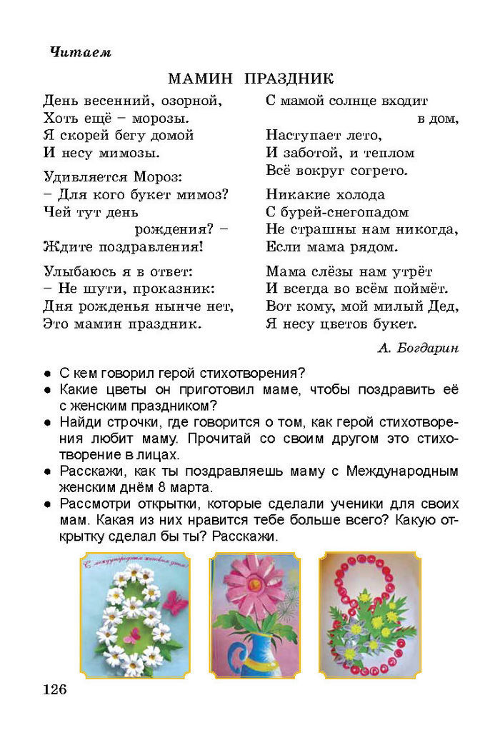 Литературное чтение 3 класс Гавриш