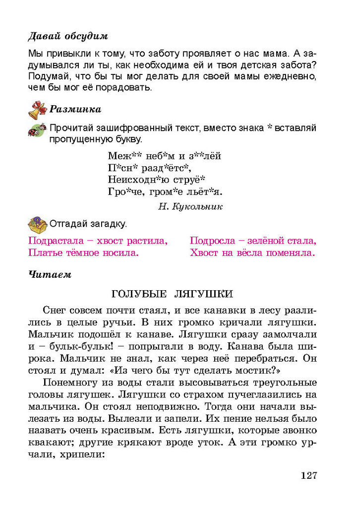 Литературное чтение 3 класс Гавриш