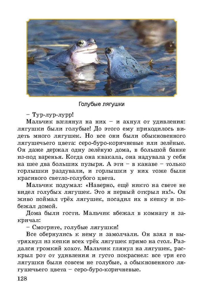 Литературное чтение 3 класс Гавриш