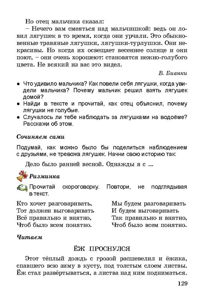 Литературное чтение 3 класс Гавриш