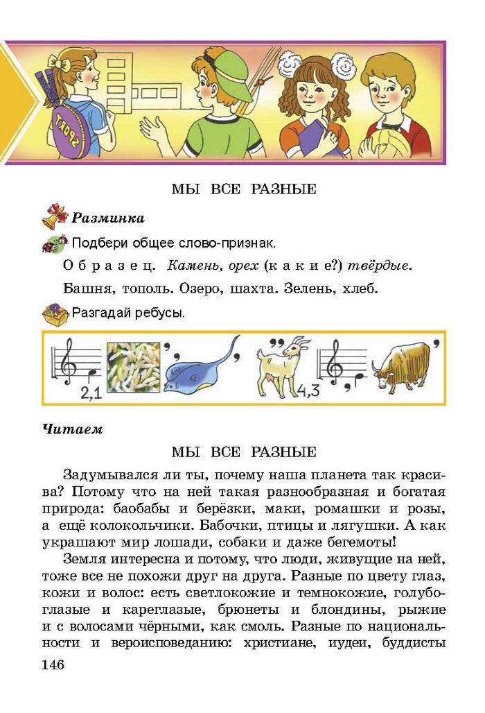 Литературное чтение 3 класс Гавриш