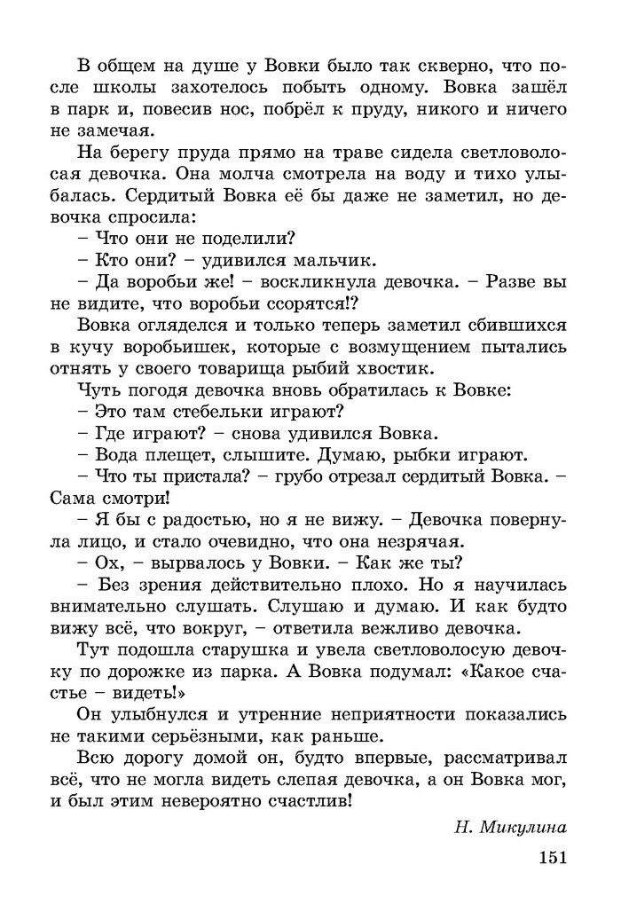 Литературное чтение 3 класс Гавриш