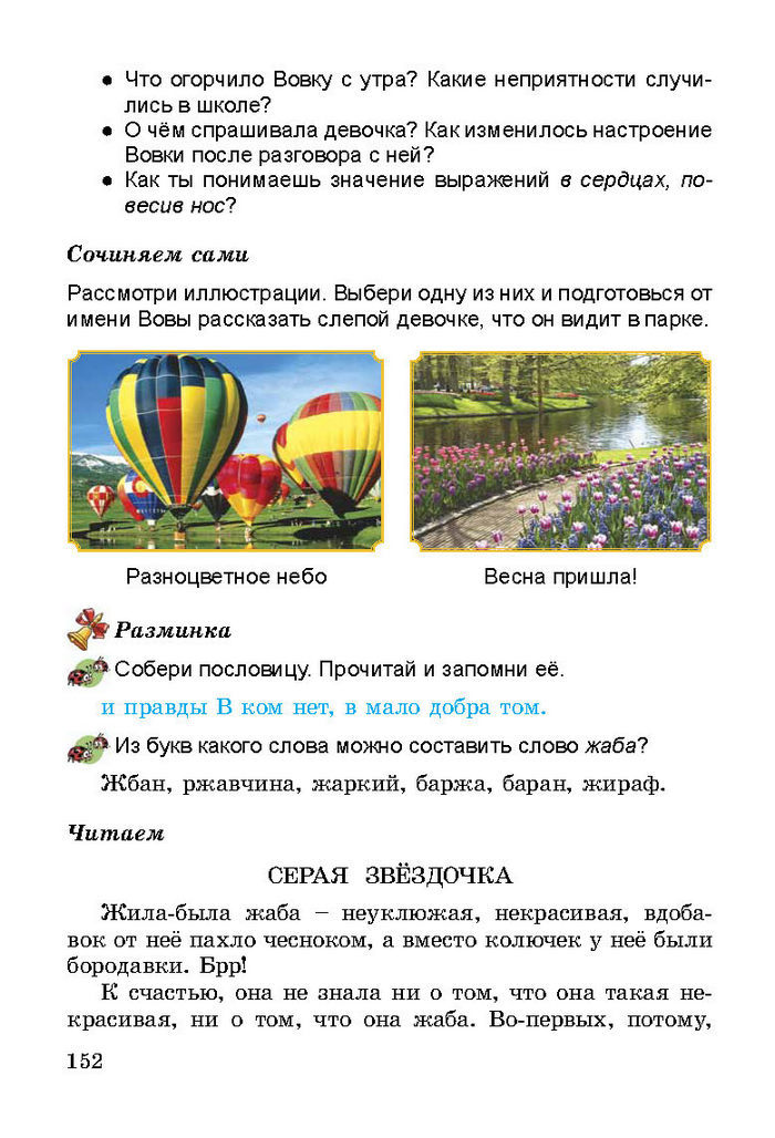 Литературное чтение 3 класс Гавриш