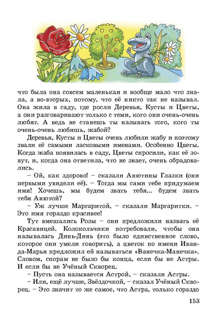 Литературное чтение 3 класс Гавриш