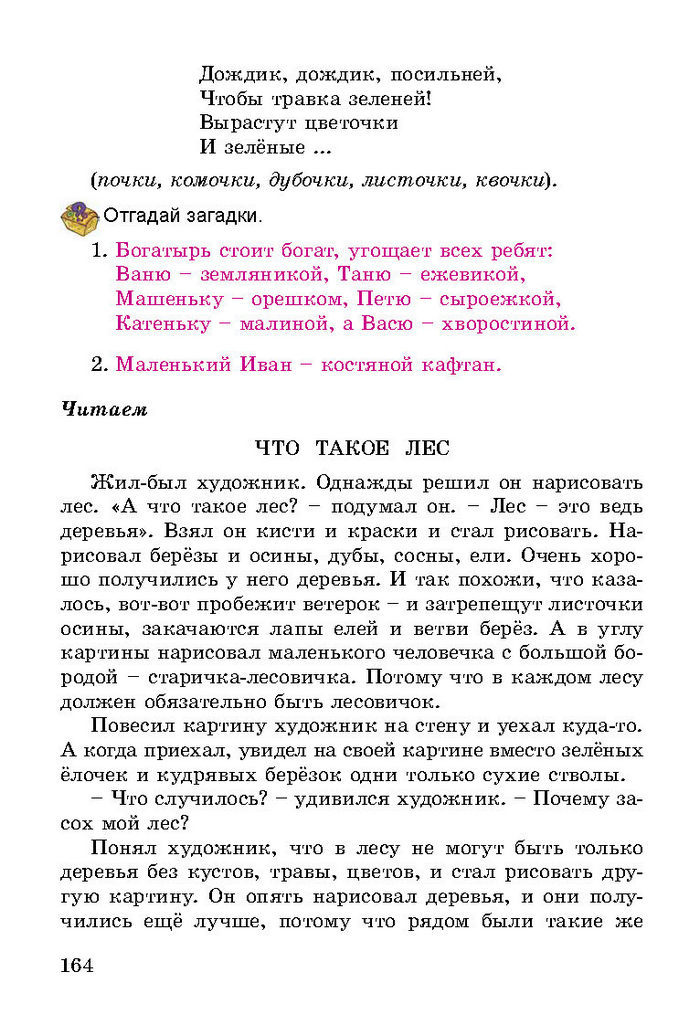 Литературное чтение 3 класс Гавриш