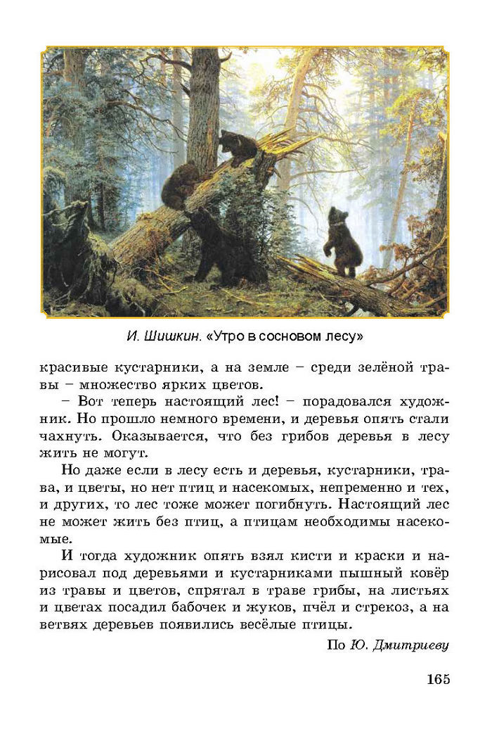 Литературное чтение 3 класс Гавриш