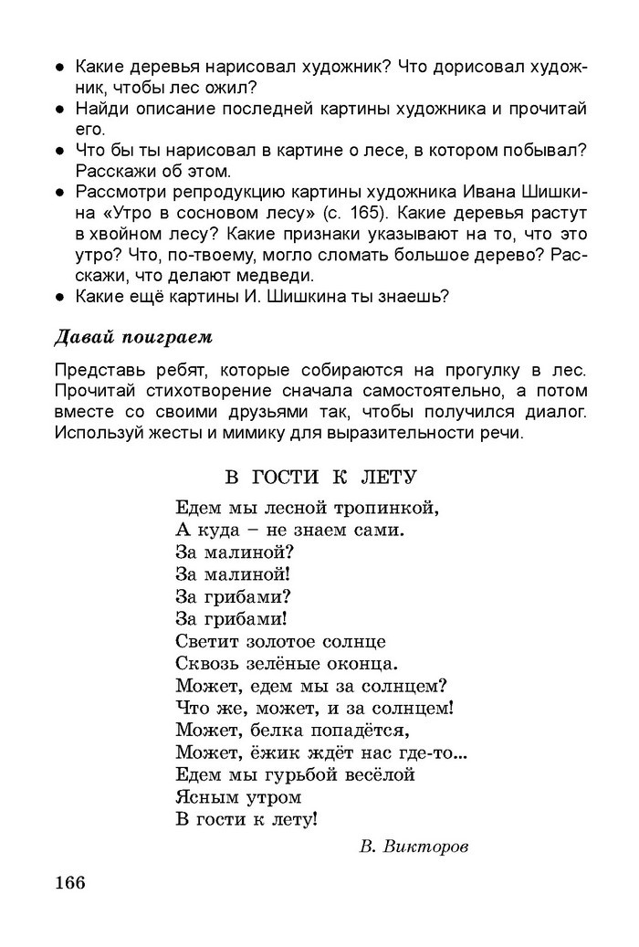 Литературное чтение 3 класс Гавриш