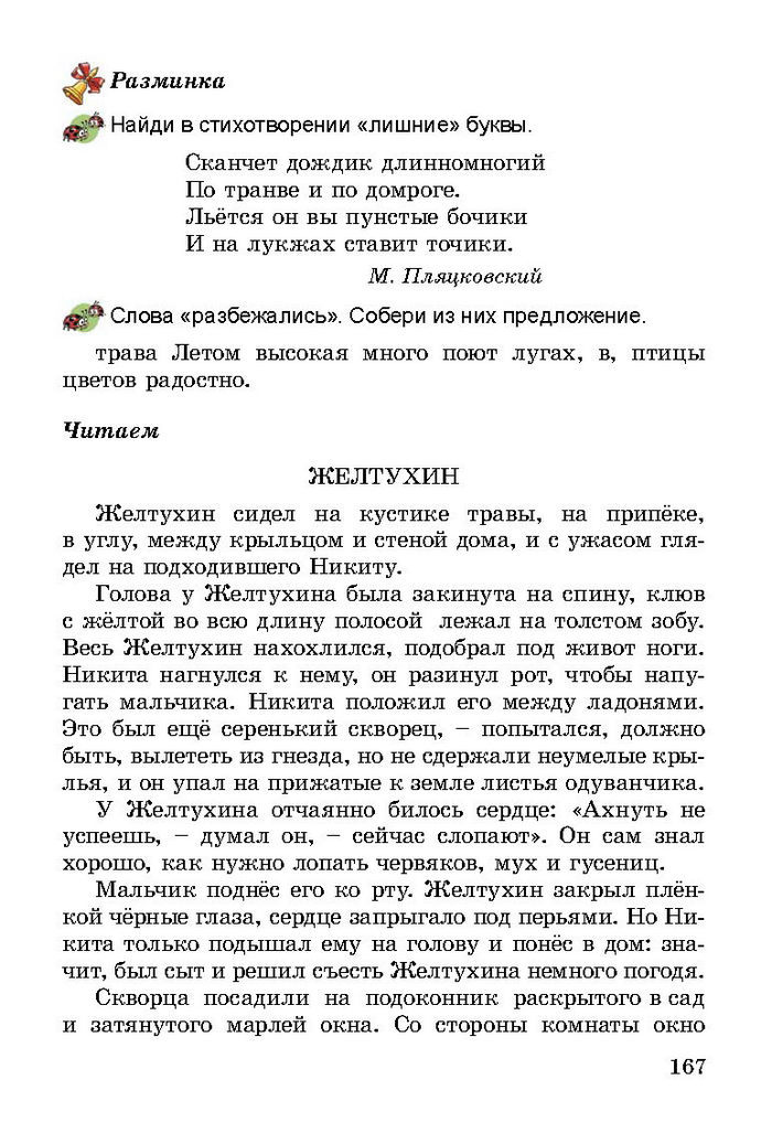 Литературное чтение 3 класс Гавриш