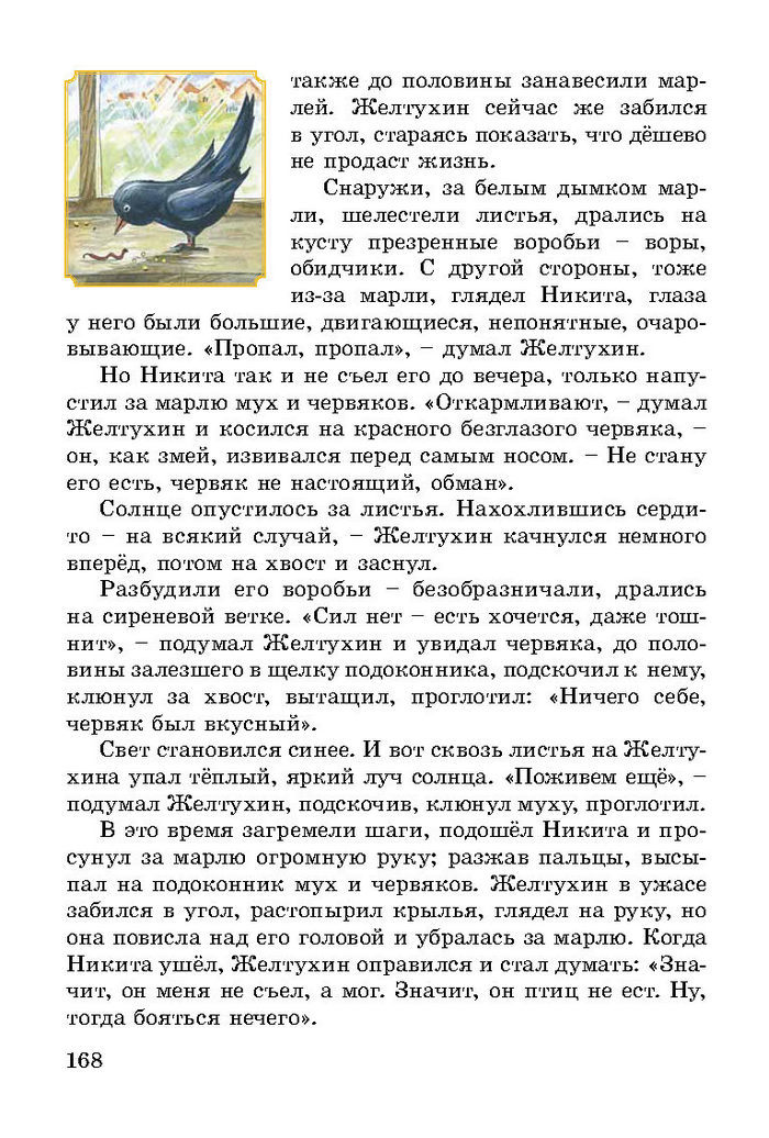 Литературное чтение 3 класс Гавриш