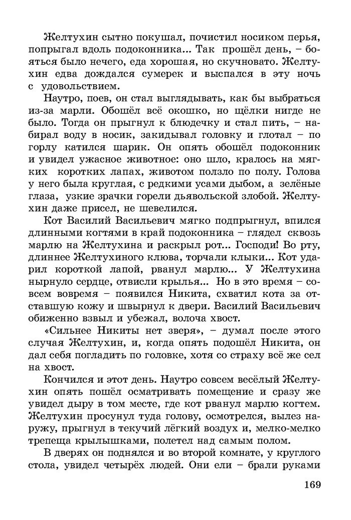 Литературное чтение 3 класс Гавриш