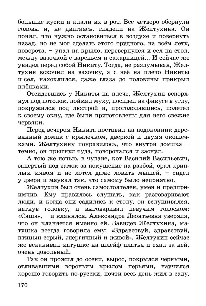 Литературное чтение 3 класс Гавриш