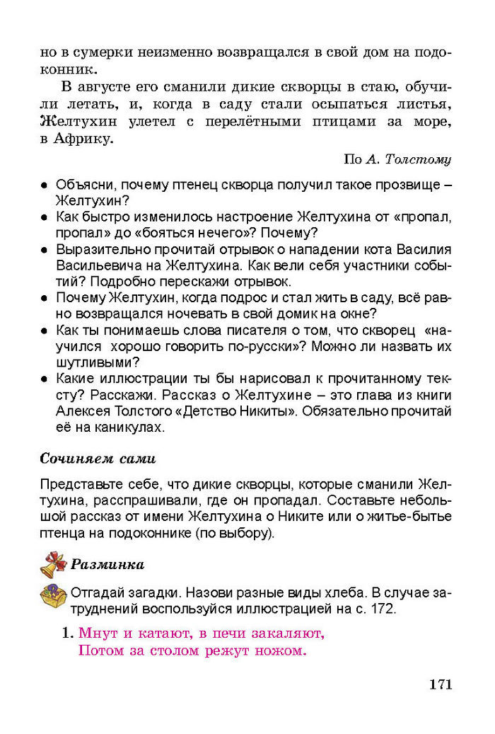 Литературное чтение 3 класс Гавриш