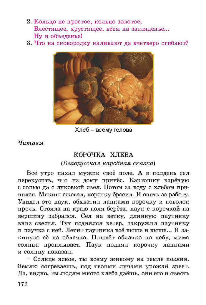 Литературное чтение 3 класс Гавриш