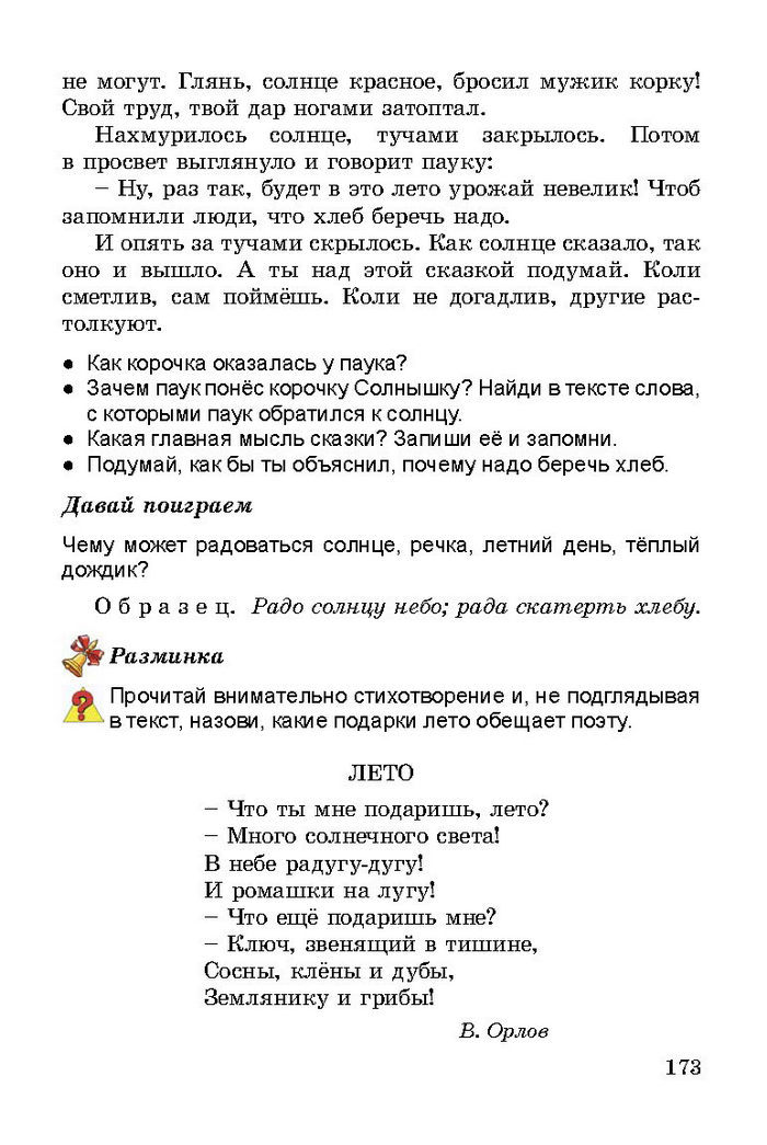 Литературное чтение 3 класс Гавриш