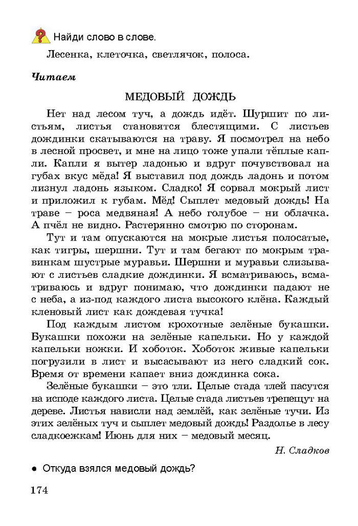 Литературное чтение 3 класс Гавриш