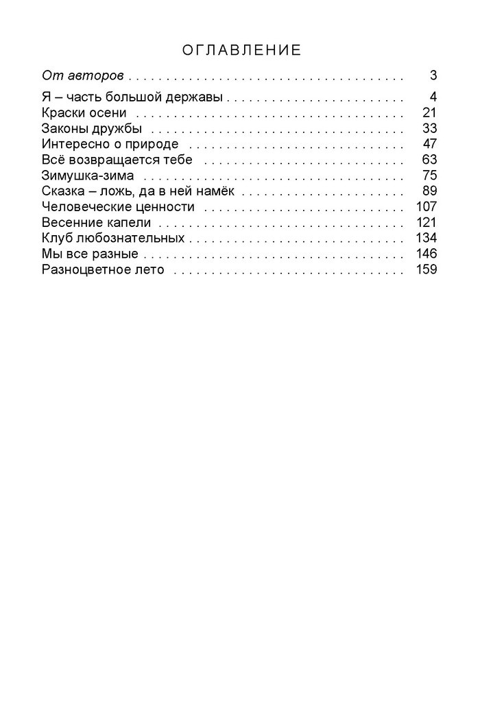 Литературное чтение 3 класс Гавриш