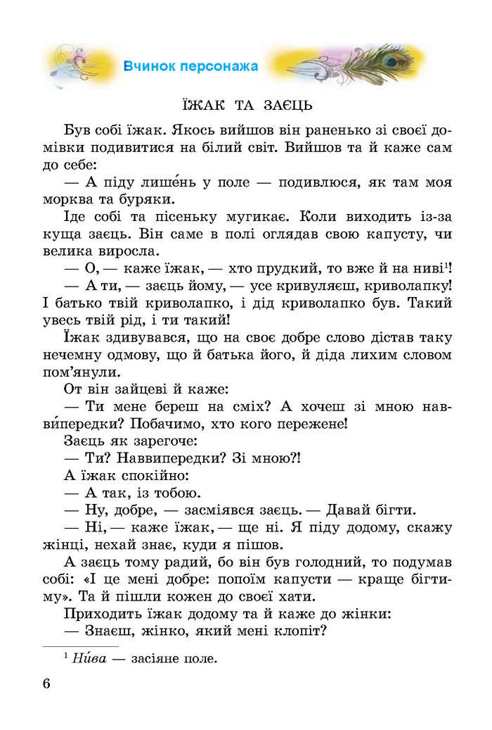 Літературне читання 3 клас Науменко