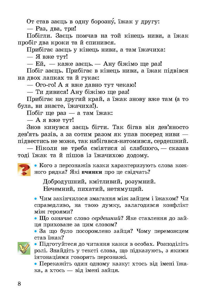 Літературне читання 3 клас Науменко