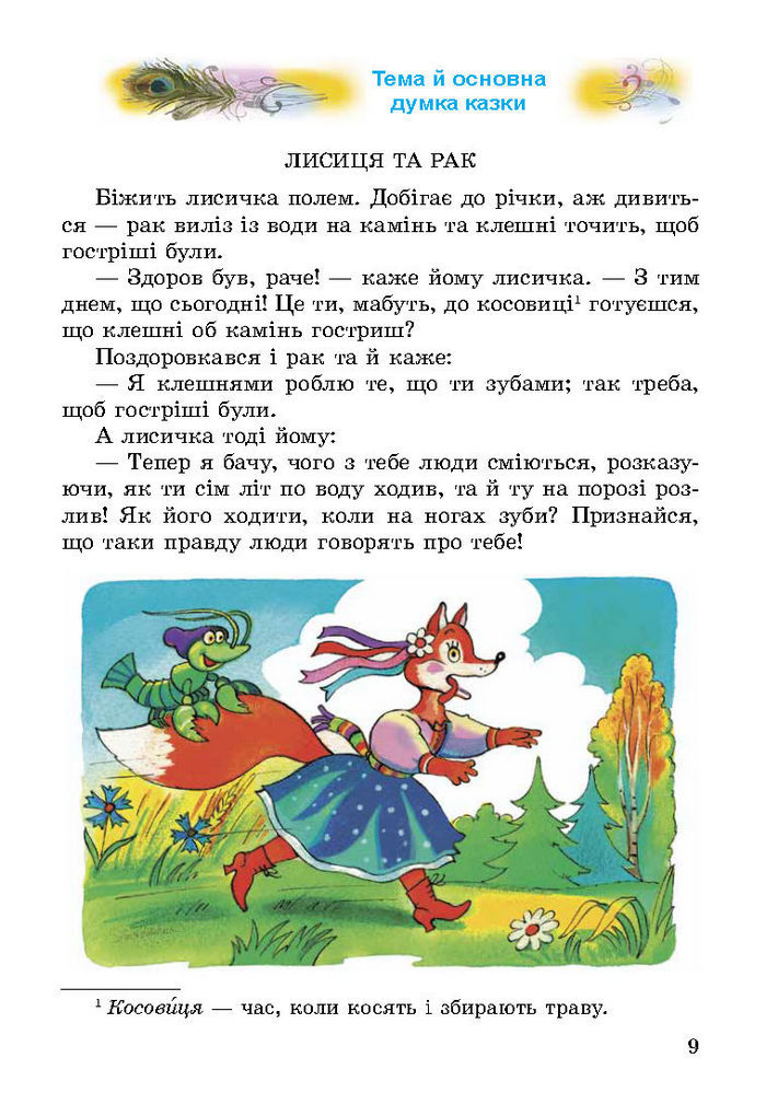 Літературне читання 3 клас Науменко