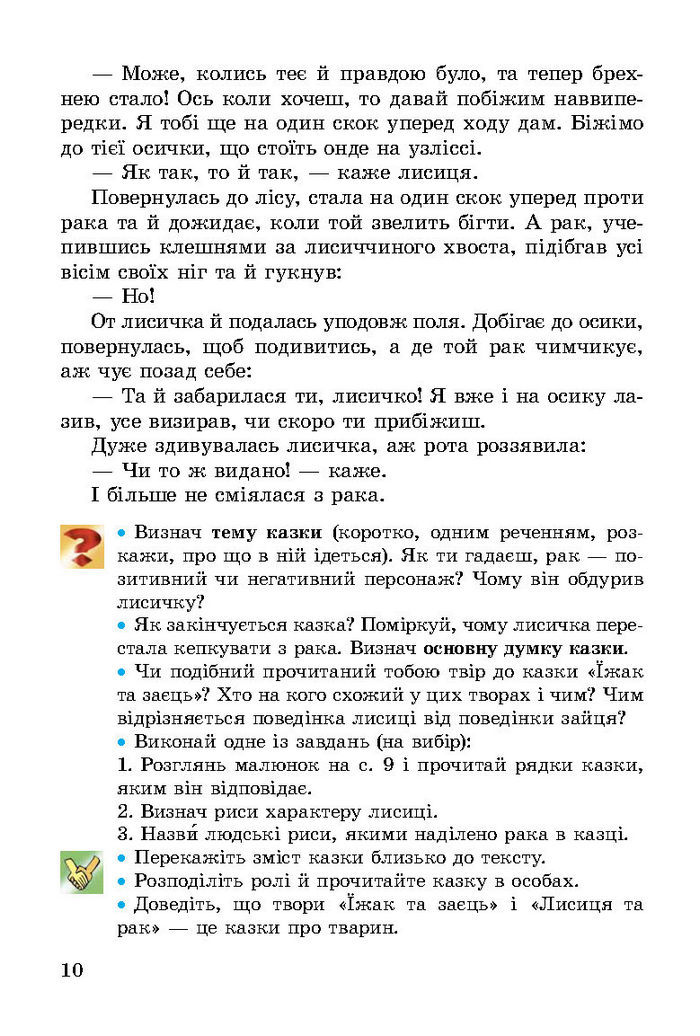 Літературне читання 3 клас Науменко