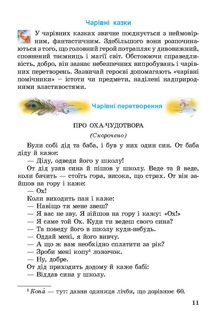 Літературне читання 3 клас Науменко
