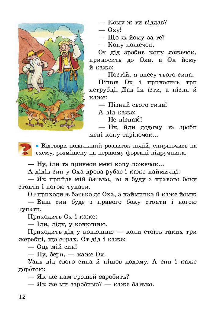 Літературне читання 3 клас Науменко