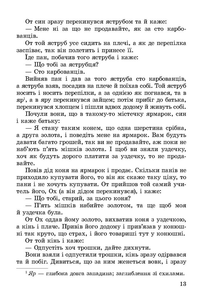 Літературне читання 3 клас Науменко