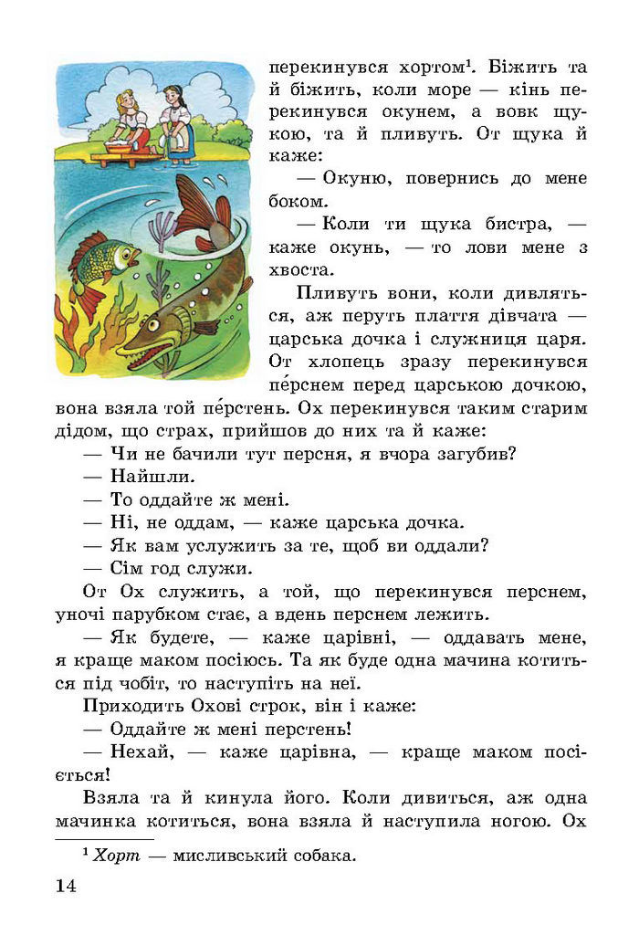 Літературне читання 3 клас Науменко