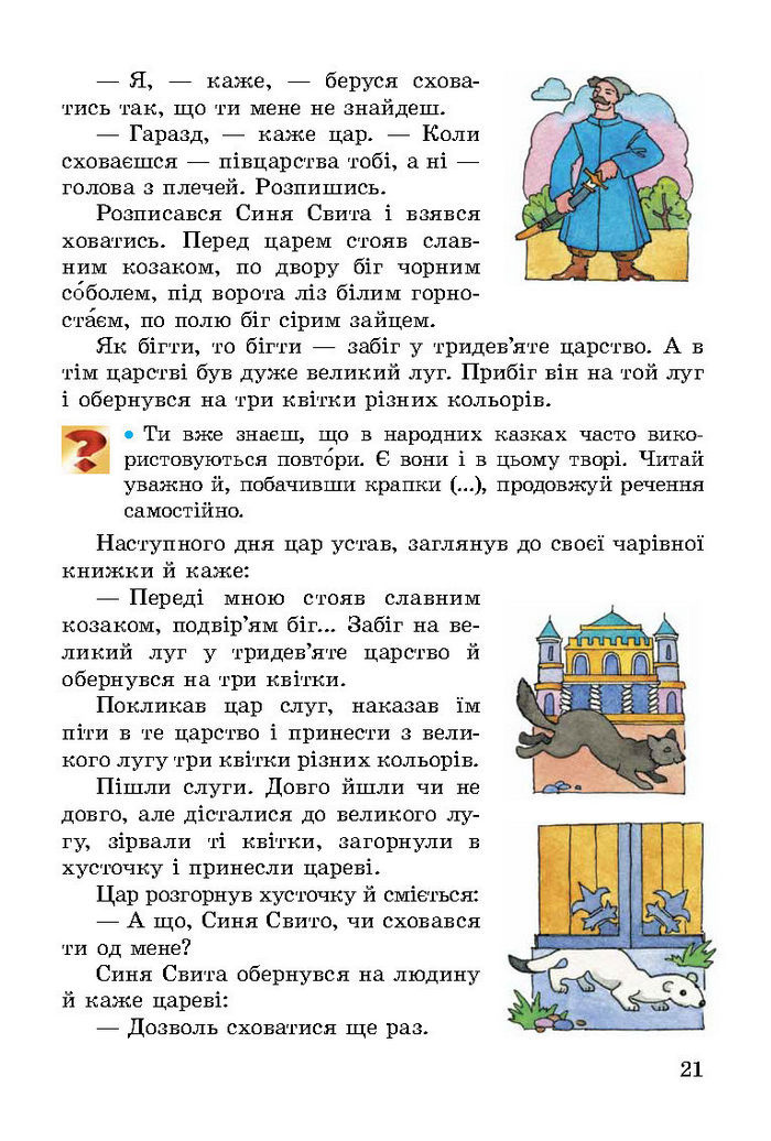 Літературне читання 3 клас Науменко