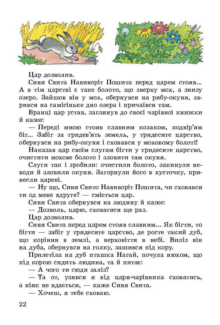 Літературне читання 3 клас Науменко