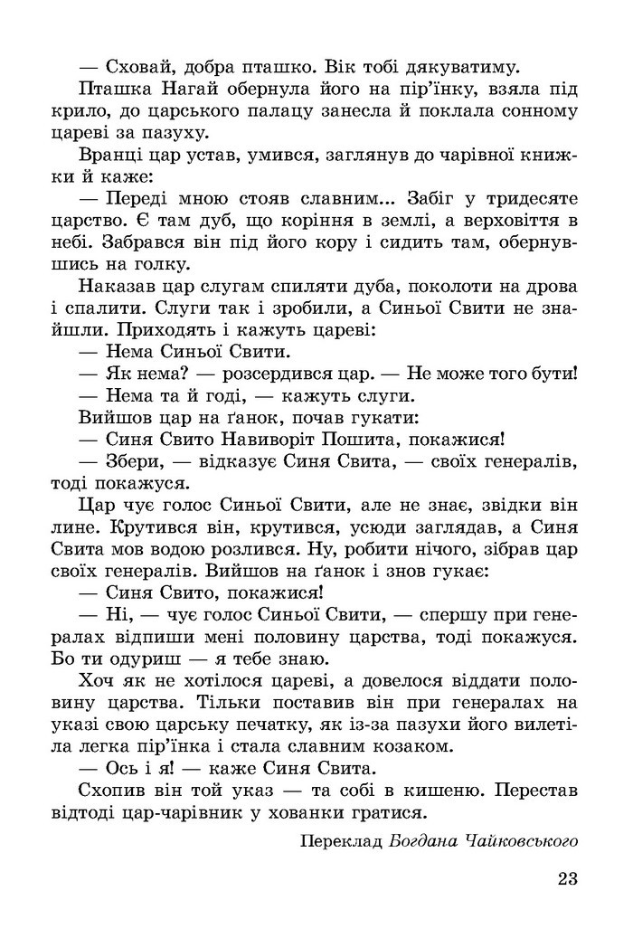 Літературне читання 3 клас Науменко
