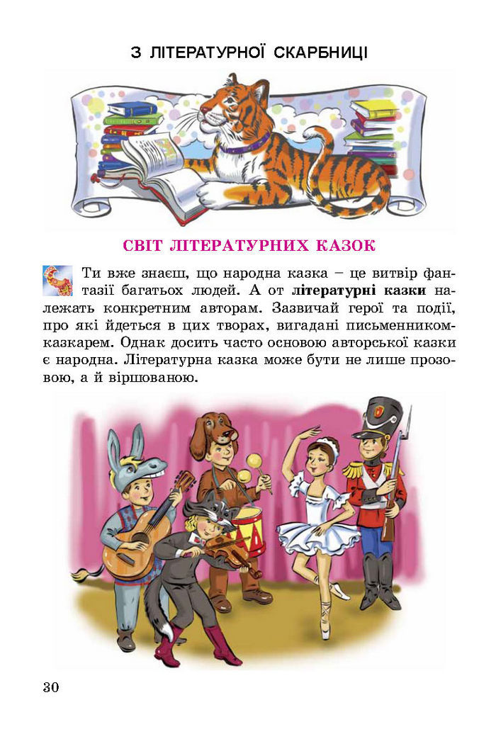 Літературне читання 3 клас Науменко
