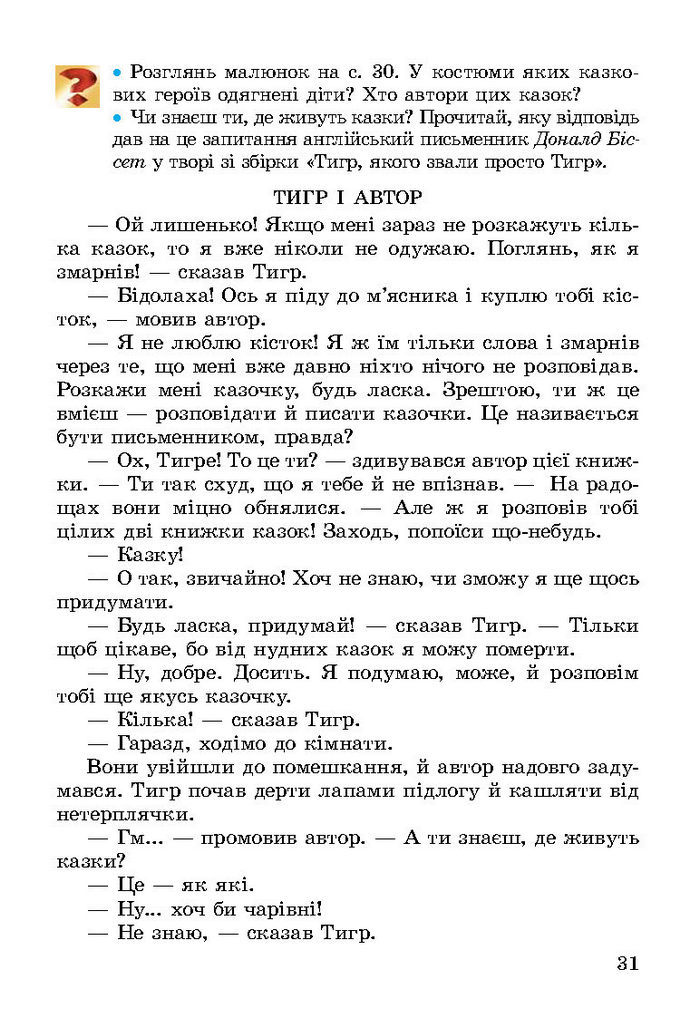 Літературне читання 3 клас Науменко