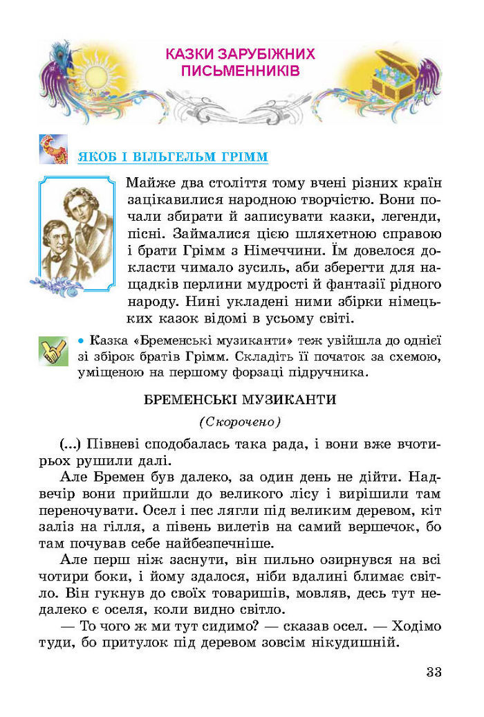 Літературне читання 3 клас Науменко