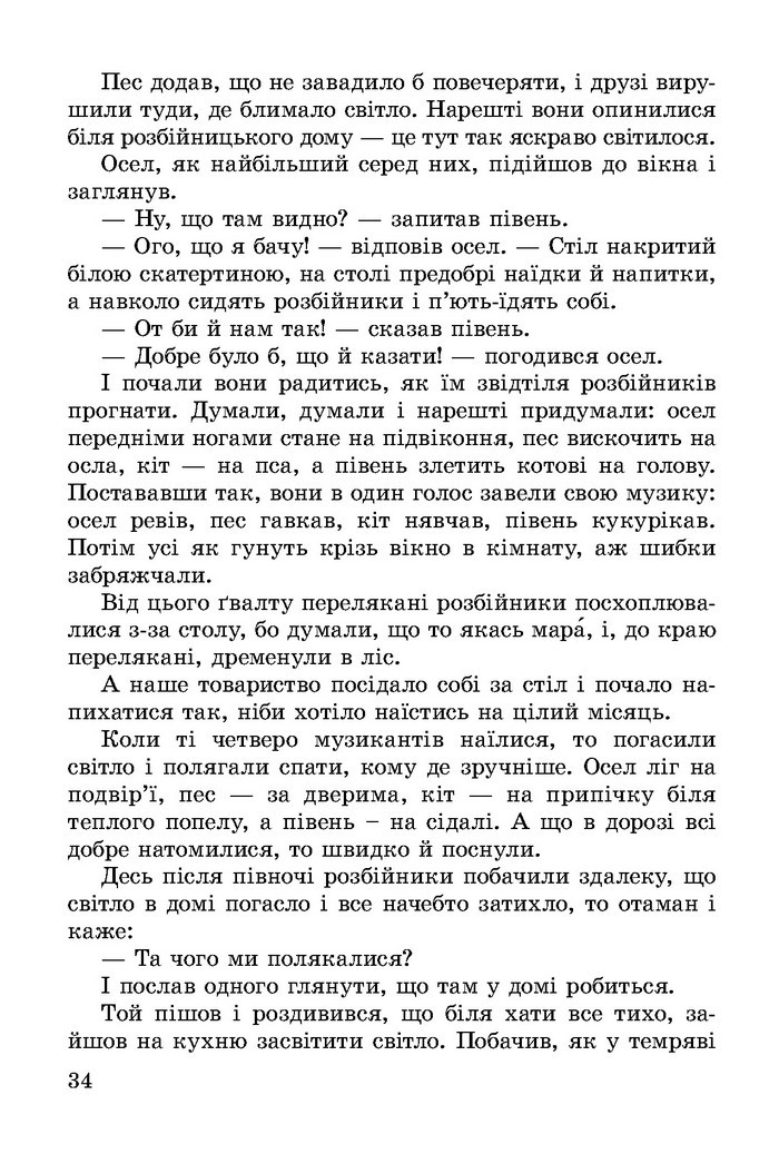 Літературне читання 3 клас Науменко