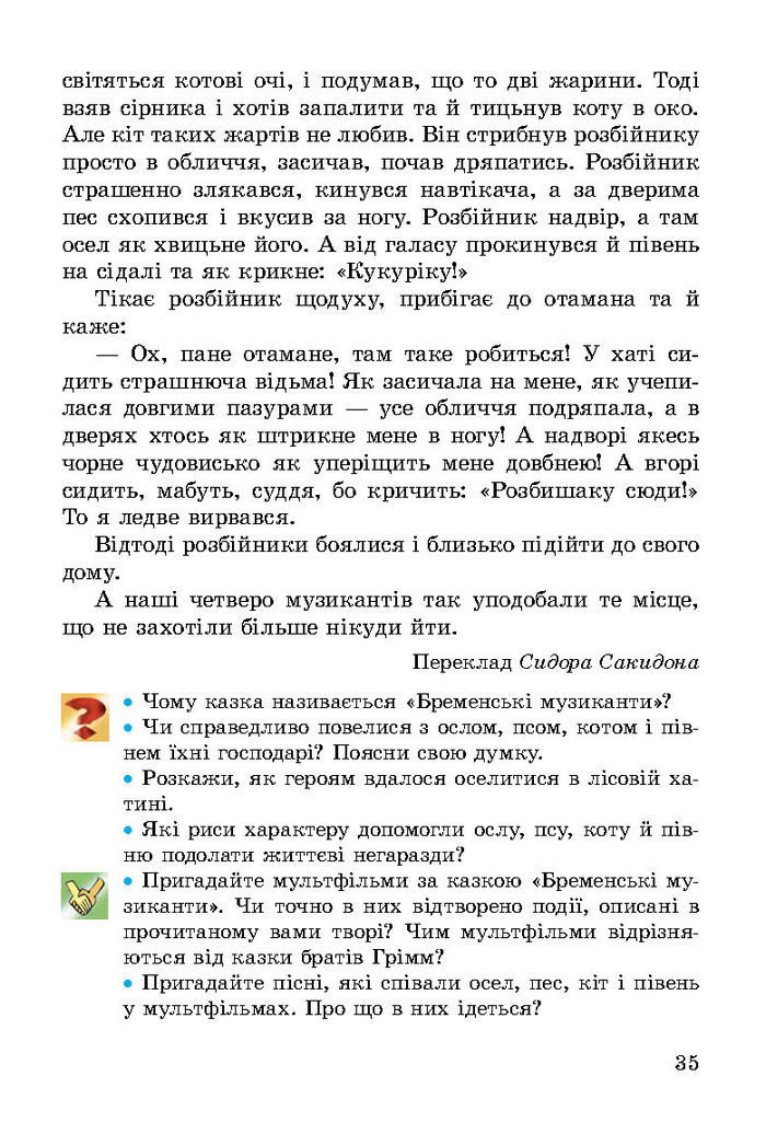 Літературне читання 3 клас Науменко