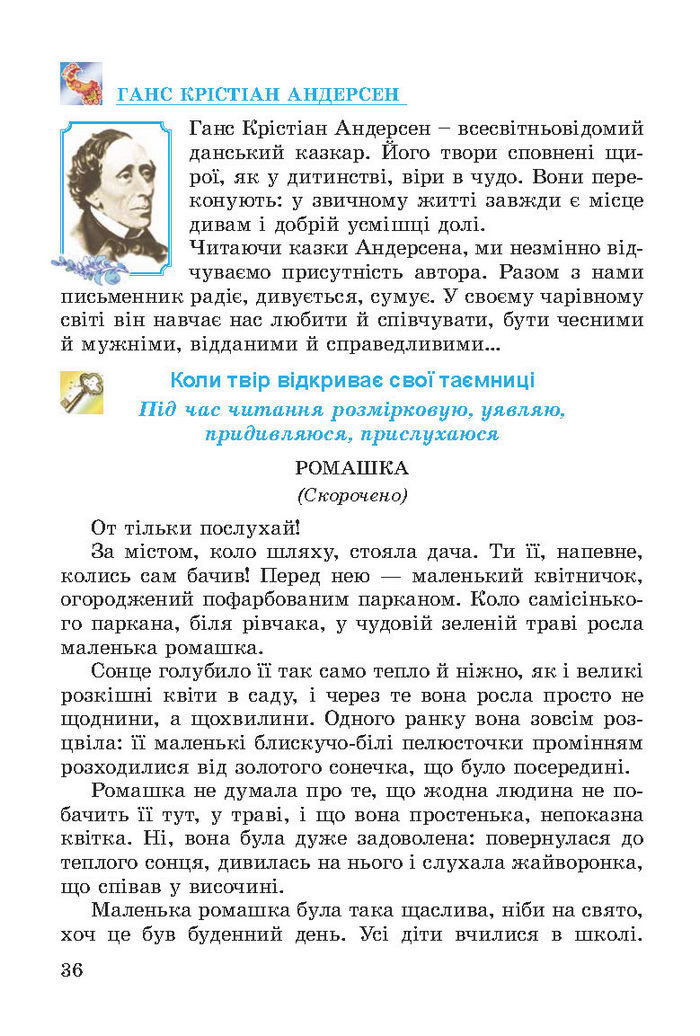 Літературне читання 3 клас Науменко