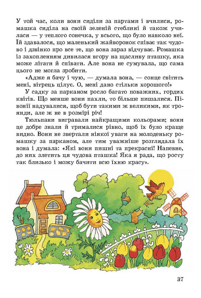 Літературне читання 3 клас Науменко