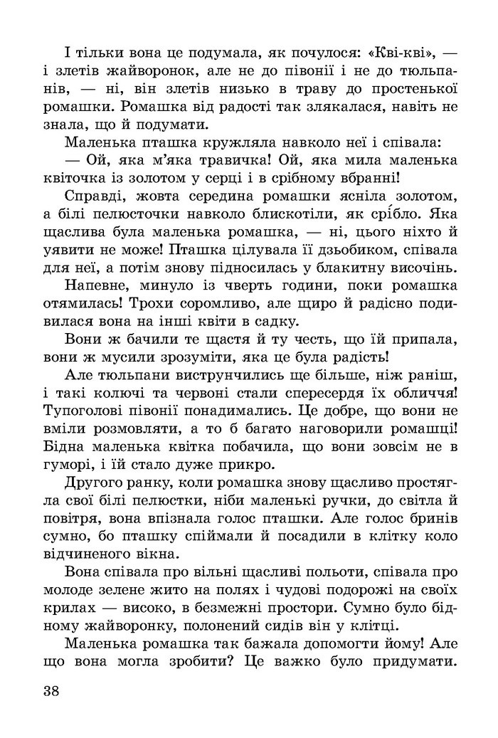 Літературне читання 3 клас Науменко
