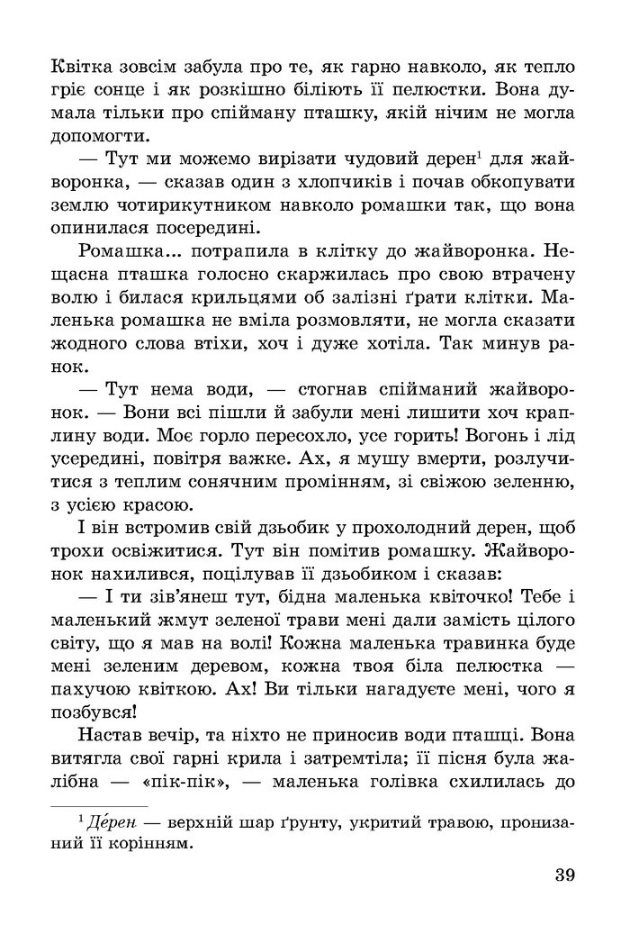 Літературне читання 3 клас Науменко