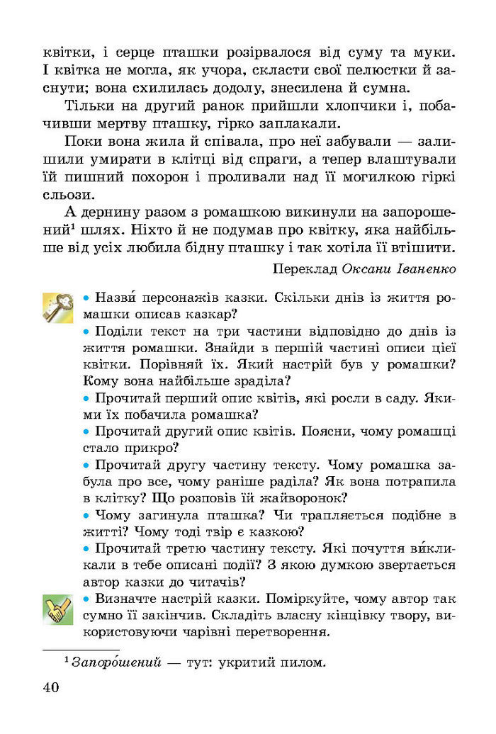 Літературне читання 3 клас Науменко