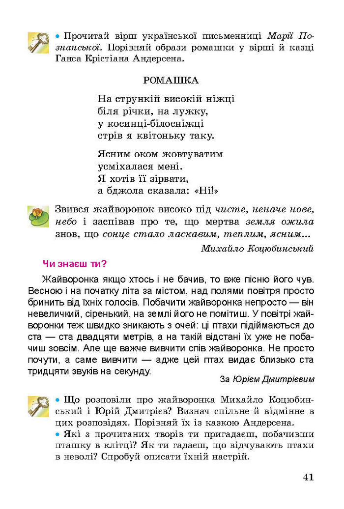 Літературне читання 3 клас Науменко