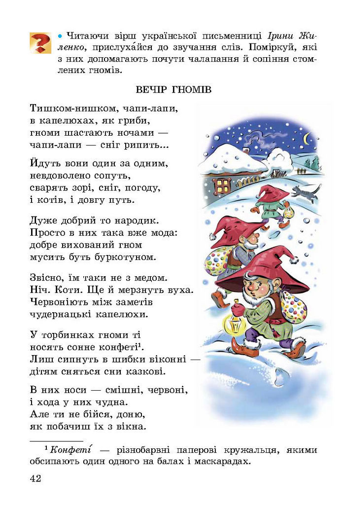Літературне читання 3 клас Науменко